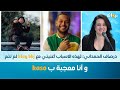 Ostar درصاف الحمداني لهذه الاسباب أغنيتي مع كلاي بي بي جي لم تتم و أنا معجبة ب كـــازو Ostar درصاف الحمداني لهذه الاسباب أغنيتي مع كلاي بي بي جي لم تتم و أنا معجبة ب كـــازو