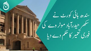 Sindh High Court ordered the immediate construction of the Sukkur Hyderabad Motorway - Aaj News