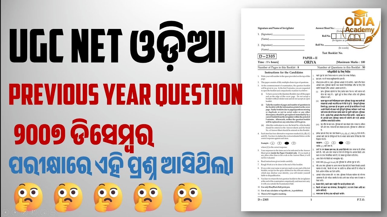 UGC NET ODIA 2007 December PYQs🧾 #odiaacademy #ugcnet #December 2007 #odiasahitya