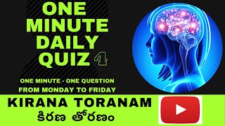 #One​ Minute Daily Quiz-4 : One Minute One Question- Monday to Friday - Answers on Saturday