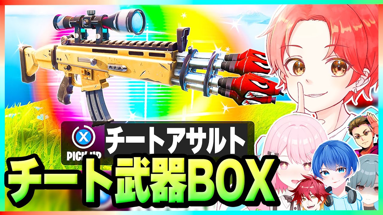 わんぱくパレットで最強のチート武器が使えるボックスファイトでバレずに使ってボコした結果…ｗｗｗ【フォートナイト】