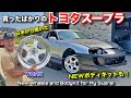 買ったばかりのトヨタスープラに日本から届いたワークホイールが完璧過ぎでヤバい❗️ボディキットも開封の儀!Unboxing WORK Wheels & Body Kit My Toyota Supra
