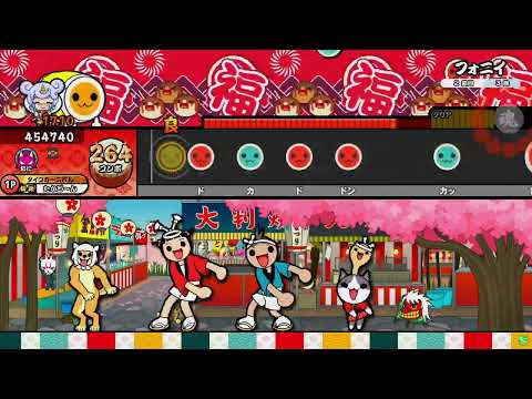 太鼓の達人 ニジイロ版 フォニイ (表譜面)  　全良