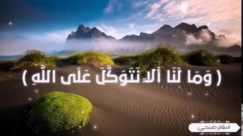 سورة ابراهيم | تلاوة اسلام صبحي - صوت خاشع حالة واتس