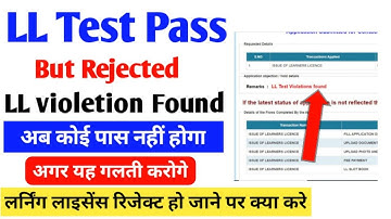 LL Test Violation Found | driving licence ll test online pass | ll test pass but rejectet | ll test