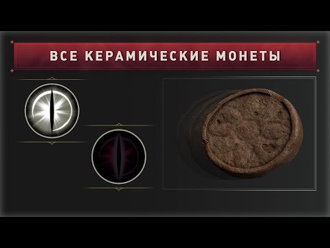 Все керамические монеты для сета "Пронзающего" в Demon's Souls Remake (2020)