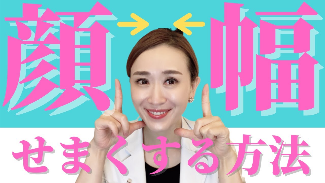 簡単30秒 頭を骨格から小さくする方法 頭の大きさ 頭のハチ 小顔デザインチャンネル Youtube 簡単30秒 頭を骨格から小さくする方法 頭の大きさ 頭のハチ 小顔デザインチャンネル Youtube