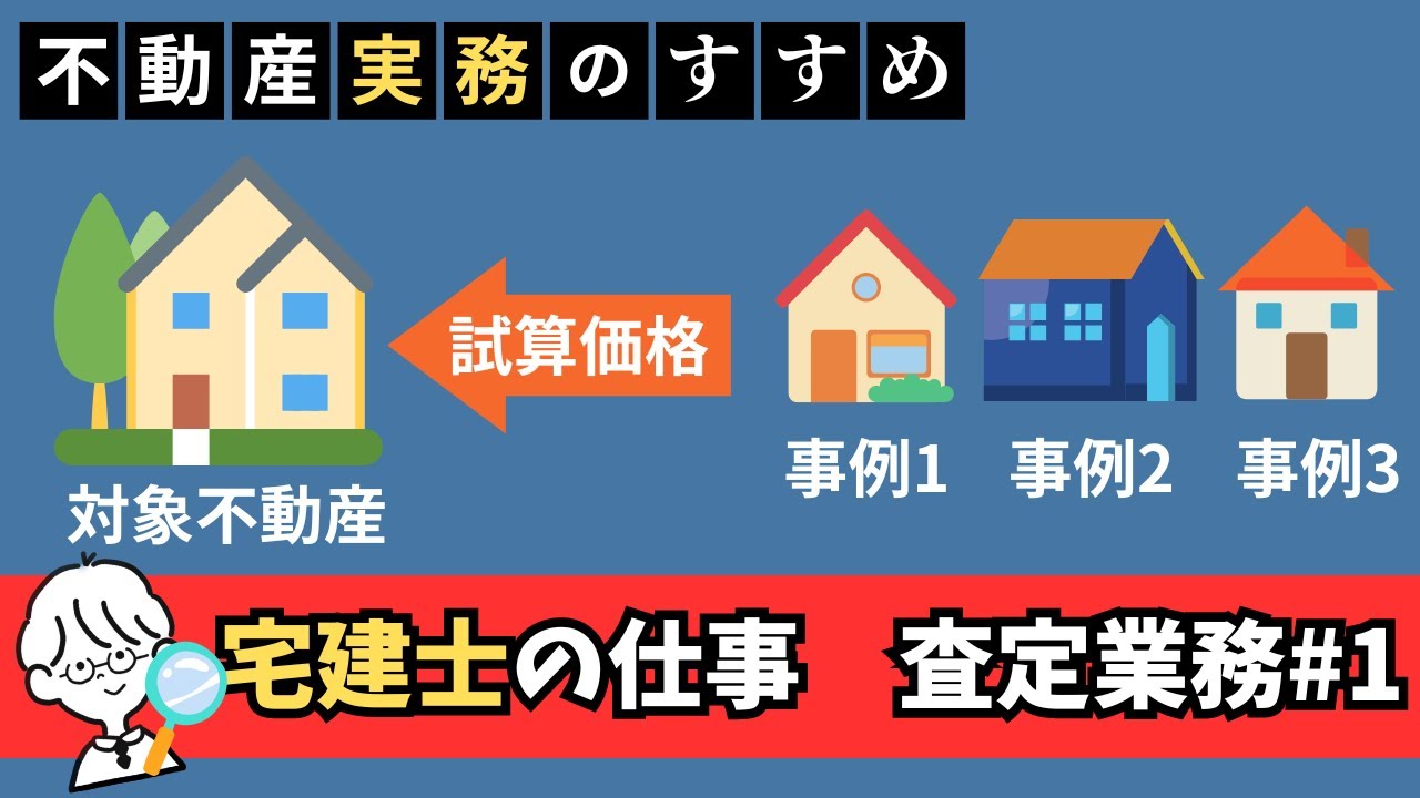 Real Estate Practice] An easy-to-understand explanation of the