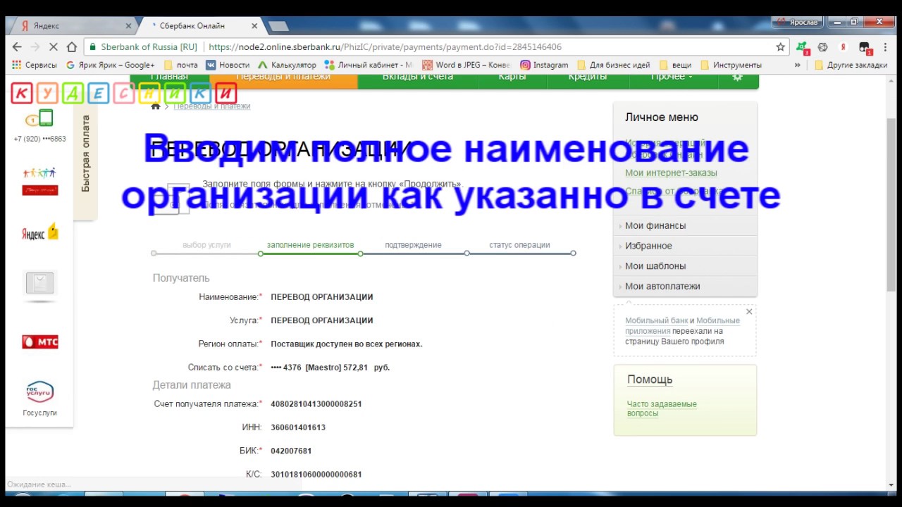 Генератор оплаты сбербанк