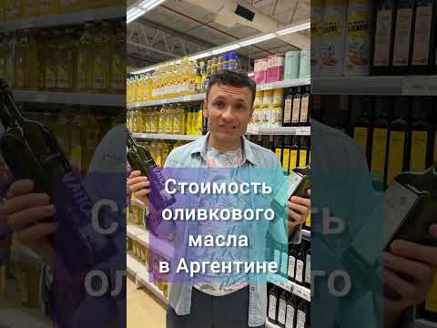 Цены в Аргентине