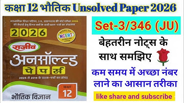 Class 12th Physics Unsolved Paper 2026 Paper Code 346 (JU) | Set-3 Rajiv Publication Unsolved