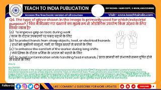 ITI Basic Workshop Practice | Electronics Mechanic 1st Year Book | MCQ Module-1 | NCVT | DGT screenshot 5