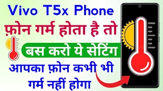 vivo t5x heating problem solve kaise kare | vivo t5x heating problem solution | vivo