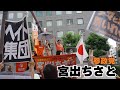 【参院大阪】宮出ちさと 候補(参政党)