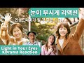 The Light In Your Eyes KDrama Reaction  + Link to the full version [KDrama Couple]