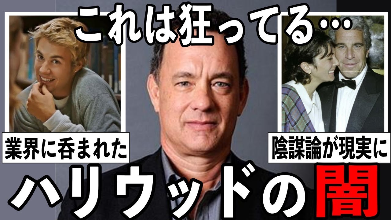 想像を絶するヤバさ…ハリウッドの闇について紹介【有益2ch】