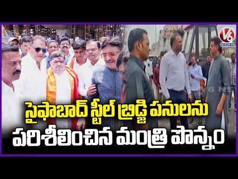 Minister Ponnam Prabhakar Inspects Saifabad Steel Bridge Construction Works | Hyderabad | V6 News - V6NEWSTELUGU