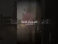 إذ يقول لصاحبه لا تحزن إن الله معنا محمد اللحيدان كروما سوداء قرآن القرآن الكريم