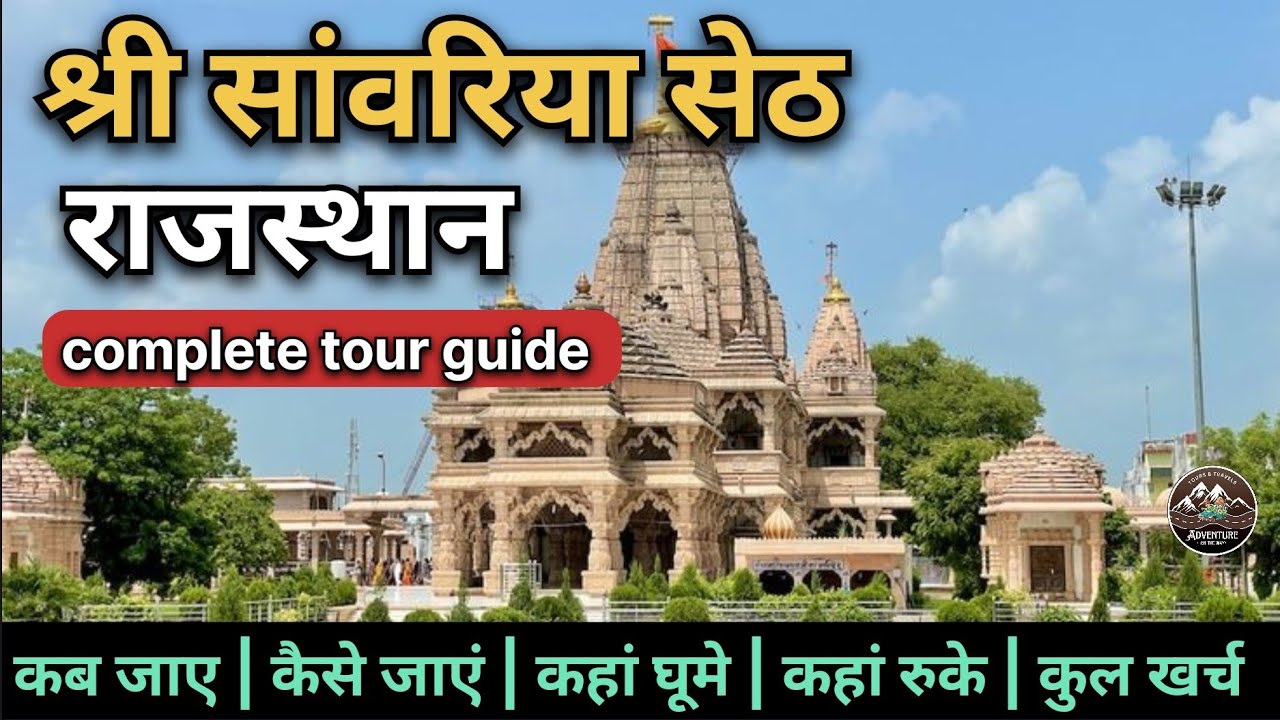 “Shri Sanwariya Seth Temple Chittorgarh Tour Guide |Complete Darshan Information”
