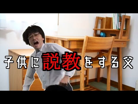 息子に説教をする父の様子がおかしい