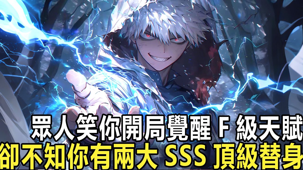 全民：開局F級天賦，我瘋狂掠奪：你明明只是覺醒F級天賦的廢材，卻讓所有比肩神明的S級天賦大佬避之不及，就連校長也對你敬意三份，只因你覺醒的是超稀有掠奪天賦，可以掠奪他人天賦無限變強！#漫画#小说#热血