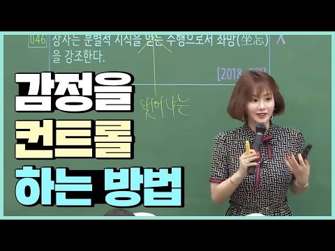 감정을 컨트롤하는 방법