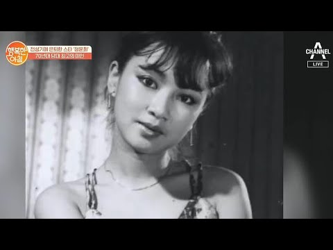 70년대 최고의 미인 &amp;#39;<strong>정윤희</strong>&amp;#39;, 모든 상대 배우들이 감탄했던 외모?! | 행복한 아침 383 회