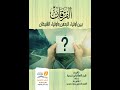 المجلس ١٢ أولياء وأدعياء