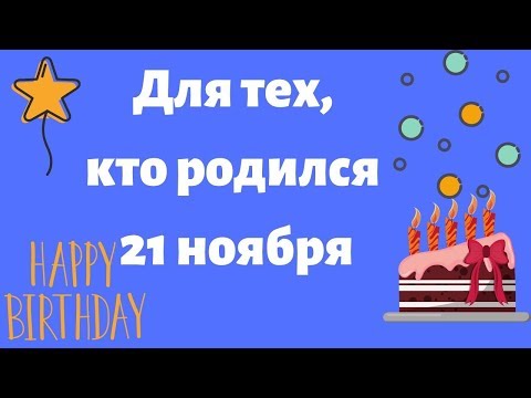 Для тех кто родился 21 ноября. Афродита наших дней