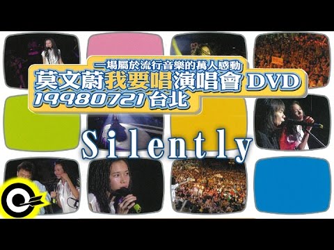 莫文蔚 Karen Mok【Silently 沉默地】我要唱演唱會 Official Live Video