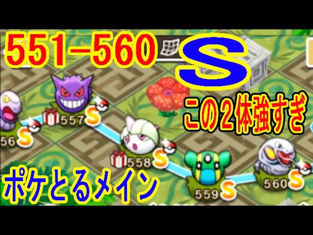 ポケとるメイン 551 560 全s 強敵 ゲンガー 5 Og トリトドン 5 Og Ms アーボック 5 Og Ms Youtube