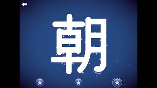 Letterschool Japanese Kanji Silver Level 朝昼夜分週