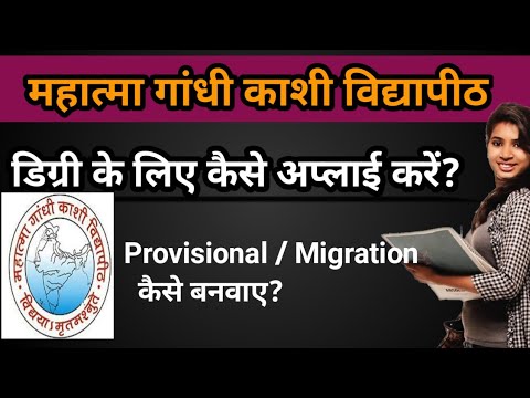 how to apply for degree in mahatma gandhi kashi vidyapith varanasi / mgkvp / provisional certificate