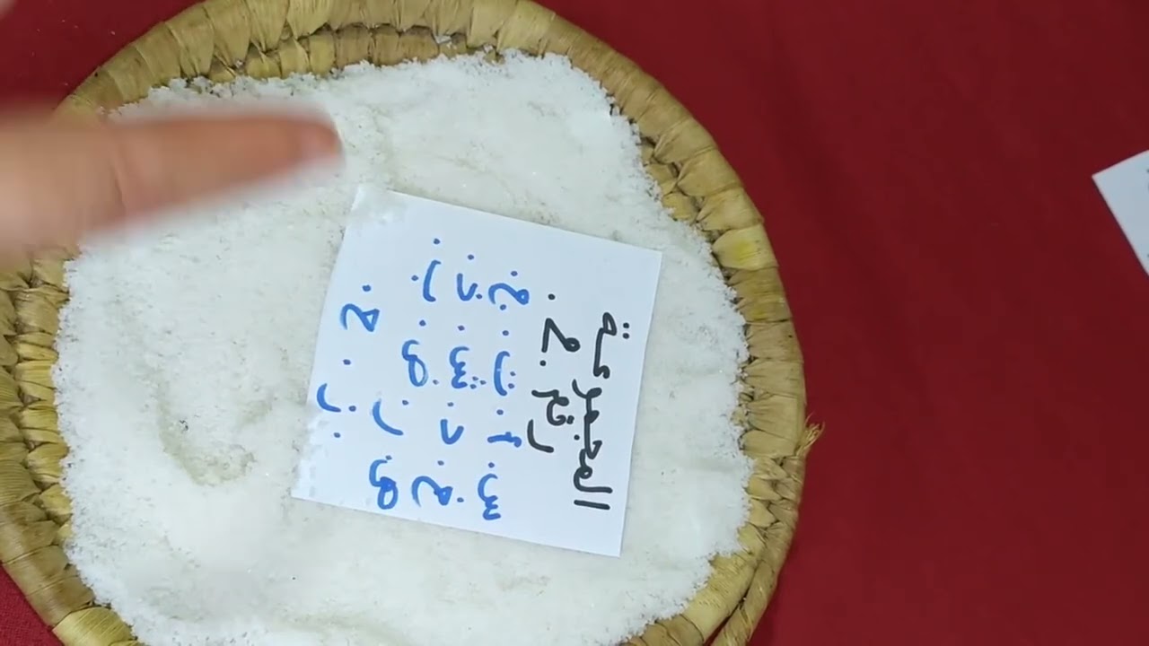 أقوى كشف الطالع بالملح الروحاني حسب حرف من إسمك خطييرة ومظبوطة