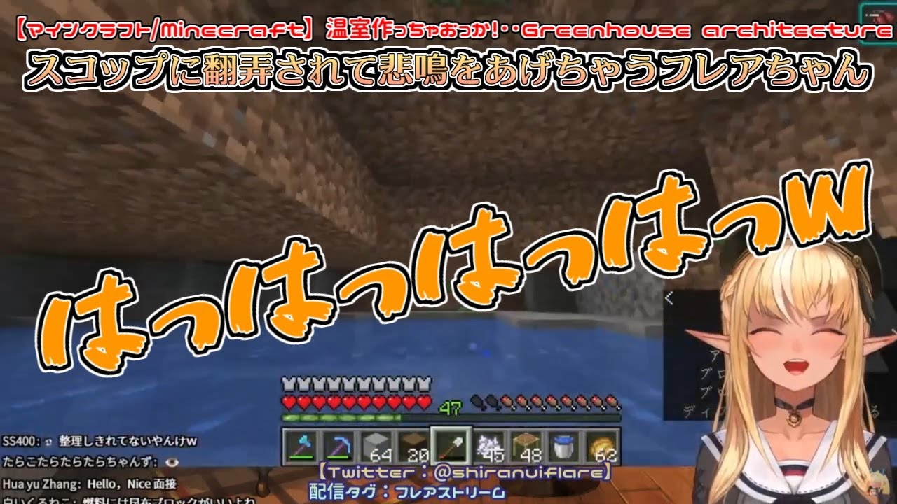 【マインクラフト】スコップに翻弄されて悲鳴をあげちゃうフレアちゃん【不知火フレア】