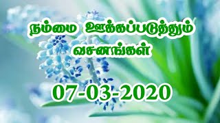 Motivational Bible Verse | Today Bible Verse In Tamil | Today Bible Verse | 07.03.2020 screenshot 5