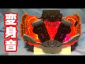 【変身音】ガッチャーイグナイターで ファイヤーガッチャードに変身! #仮面ライダーガッチャード