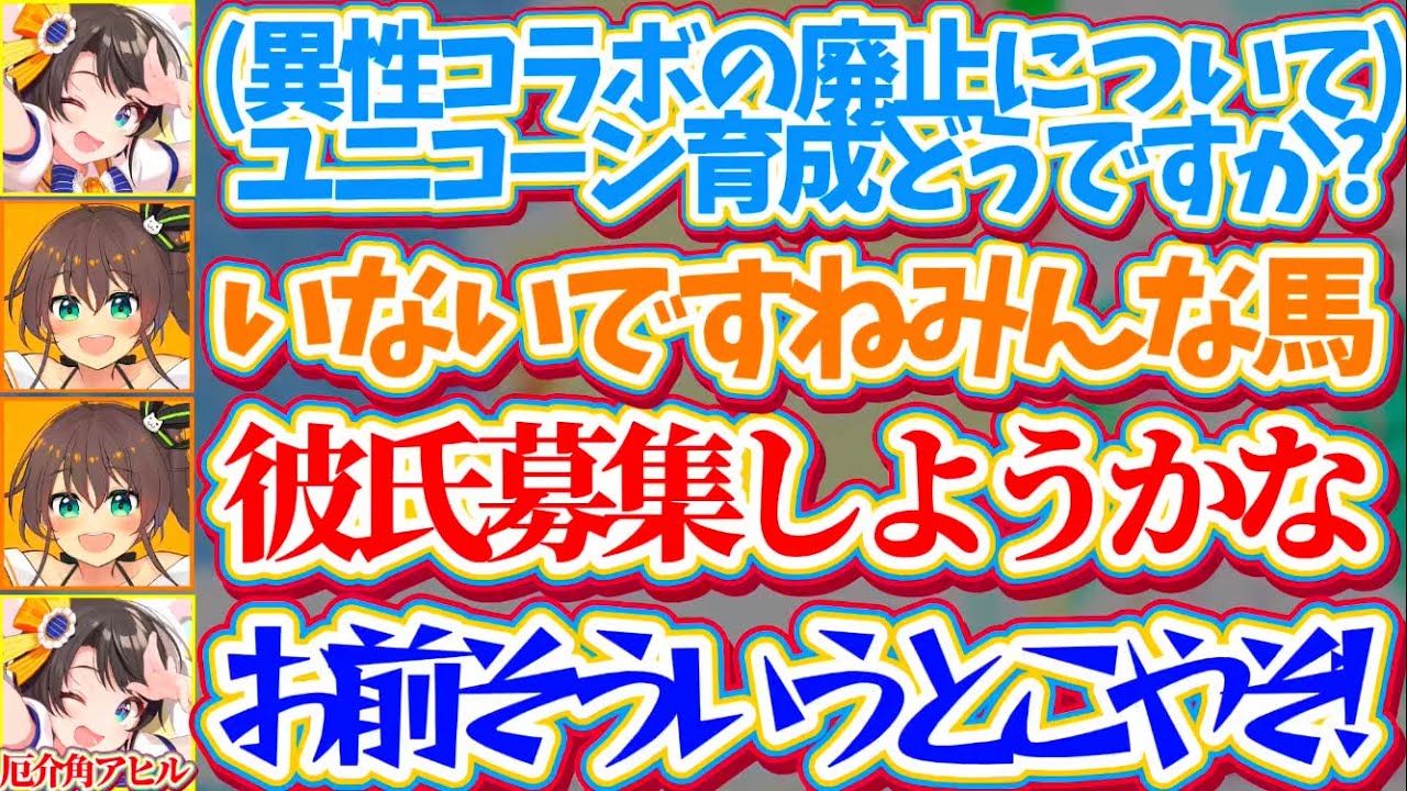 【スバルの小屋】反響があった『異性コラボ廃止』について、どうせならとラインを越えて炎上しそうな勢いのまつりを必死に食い止める厄介角アヒルスバルw【ホロライブ切り抜き/大空スバル/夏色まつり】
