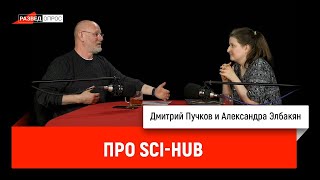 [ARCHIVE] Александра Элбакян про Sci-Hub