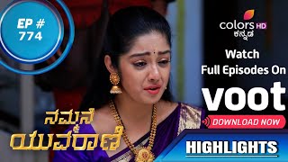 Nammane Yuvarani |  ನಮ್ಮನೆ ಯುವರಾಣಿ | Episode 774 | Highlights