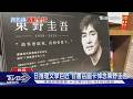 橫掃市場! 東野圭吾作品在台銷破千萬冊｜TVBS新聞 @TVBSNEWS01