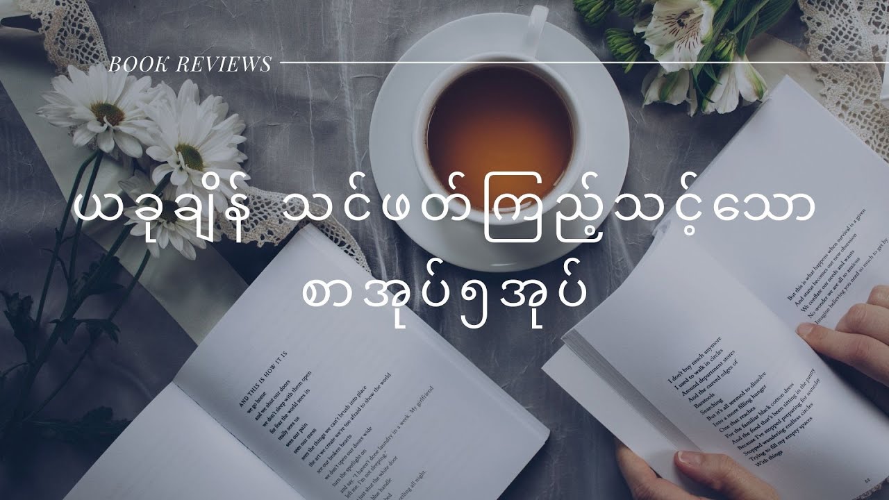 essay book in myanmar