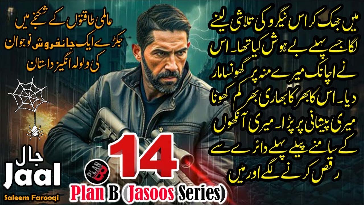 Jaal | ep14 | Aik Dilair Aur John Frosh Nojawan Ki Sansani Khaiz Dastan