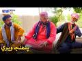 Sheral Tho Roonday Khay Dafan Karan Chahe.! | Pahinja Weri Episode 118 | SindhTVHD Drama