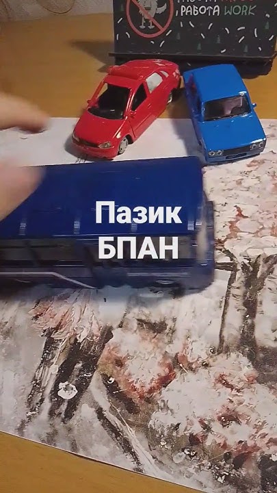 пазик - YouTube