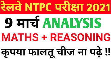 Rrb Ntpc 9 March 2021 Maths & Reasoning Solution || rrb ntpc exam analysis || ntpc today exam review