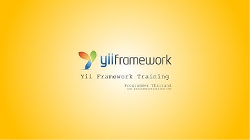 อบรม Yii Framework #1 - 12 เรียนรู้การเขียน Input Process และ Output