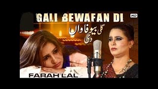Aey Galli Bewafa Wan Di | Farah Lal |  Saraiki & Punjabi Song | 2021