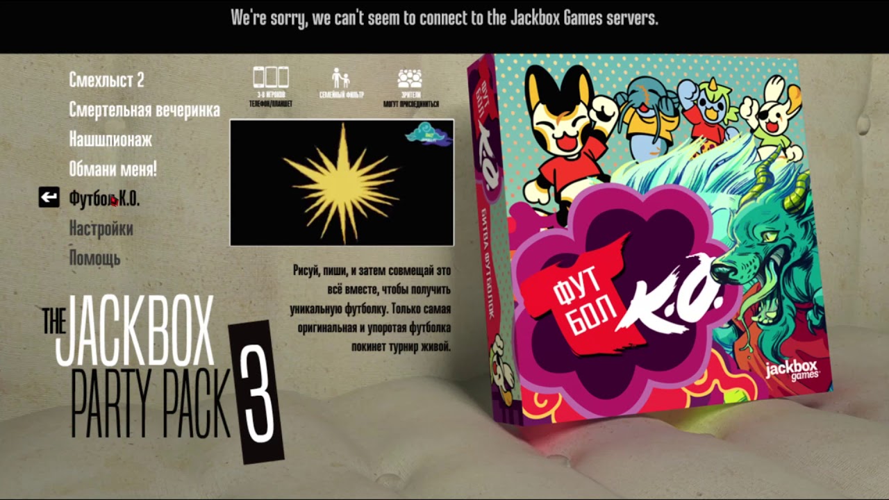 Игры коробка 3. Джек бокс игра. Футбол к о Jackbox. Джек бокс 3 игры. Джек бокс 3 смехлыст.