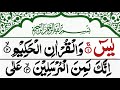 Surah yaseen full surah yasin recitation with arabic text surah yasin sharif beautiful voice  01